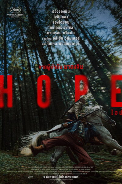 โปสเตอร์ โฮป [Hope] (2026) 1080p Mini-HD ดูหนังออนไลน์ ดาวน์โหลดฟรี