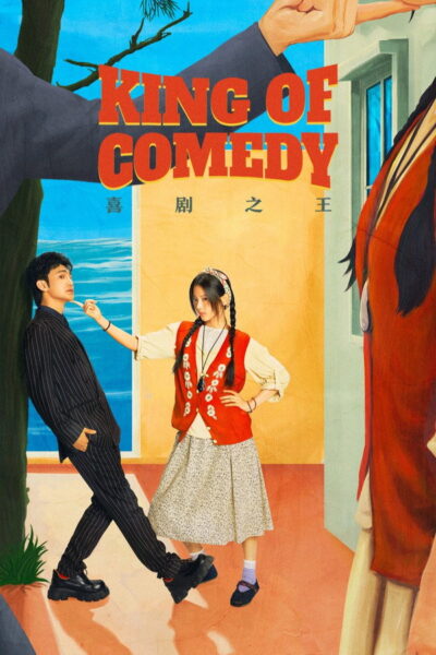 โปสเตอร์ King of Comedy (2026) 4K UltraHD Full Rip ดูหนังออนไลน์ ดาวน์โหลดฟรี