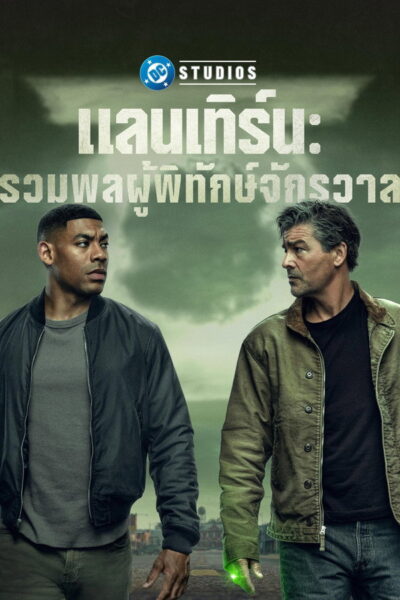แลนเทิร์นส: รวมพลผู้พิทักษ์จักรวาล (Lanterns) (2026) 4K UltraHD Full Rip