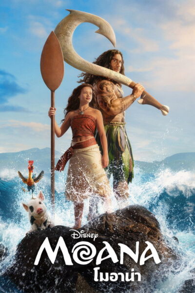 โปสเตอร์ โมอาน่า [Moana] (2026) 1080p Mini-HD ดูหนังออนไลน์ ดาวน์โหลดฟรี