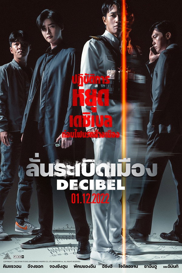 ลั่นระเบิดเมือง [Decibel] (2022) 1080p Mini-HD
