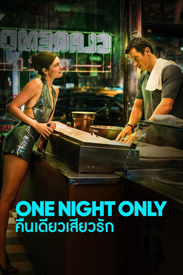 คืนเดียวเสียวรัก [One Night Only] (2026) 4K UltraHD Full Rip