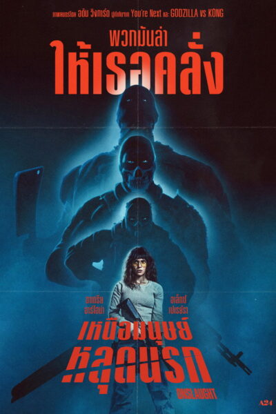 โปสเตอร์ เหนือมนุษย์หลุดนรก [Onslaught] (2026) 1080p Mini-HD ดูหนังออนไลน์ ดาวน์โหลดฟรี