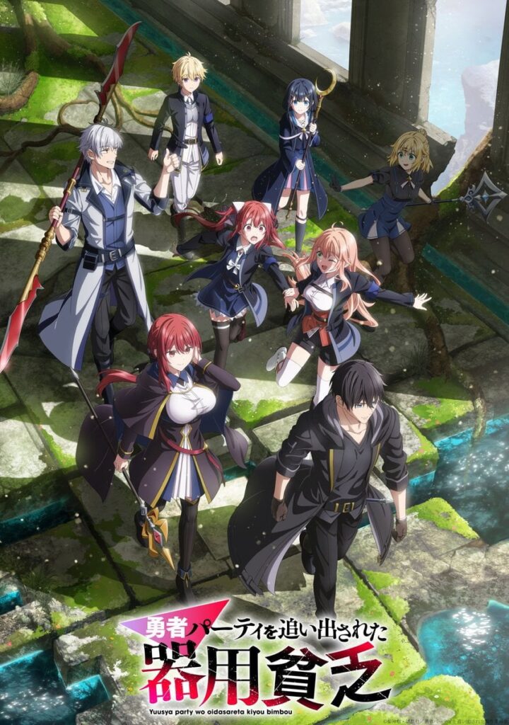 Yuusha Party wo Oidasareta Kiyoubinbou  เก่งรอบด้านแต่ไร้ทีเด็ด เลยถูกเฉดหัวจากปาร์ตี้ผู้กล้า-Blu-ray.H.265 (2026) 1080p Mini-HD