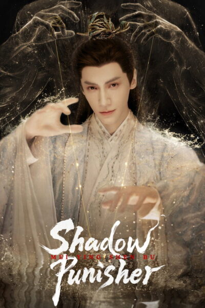 โปสเตอร์ เทพมือปราบเงาปีศาจ [Shadow Punisher] (2026) 4K UltraHD Full Rip ดูหนังออนไลน์ ดาวน์โหลดฟรี