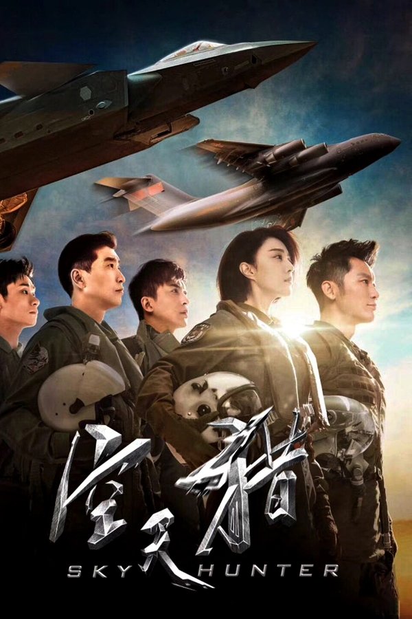สกาย ฮันเตอร์ ฝูงบินเกียรติยศ [Sky Hunter] (2017) 1080p Mini-HD