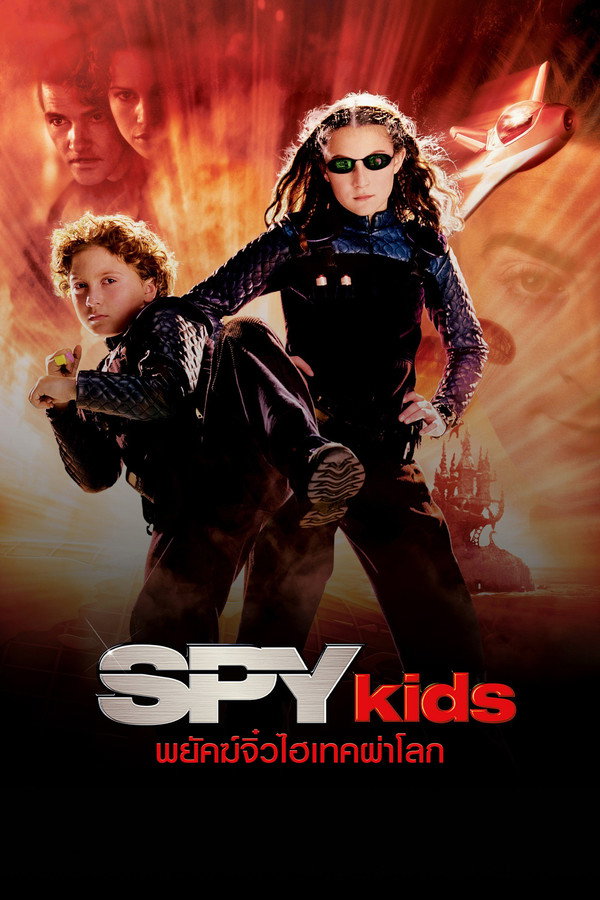 พยัคฆ์จิ๋วไฮเทคผ่าโลก [Spy Kids] (2001) 4K Mini-UHD