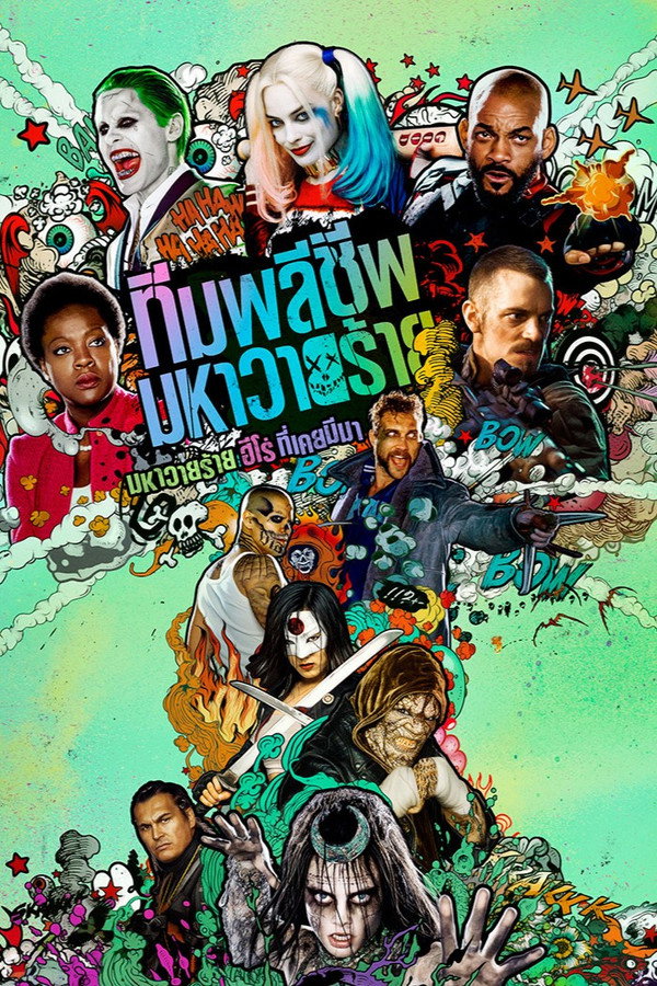 ทีมพลีชีพมหาวายร้าย Suicide Squad (2016) 4K Remux HDR