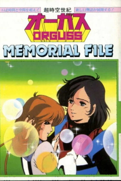 Super Dimension Century Orguss: Memorial File (1983) 1080p Mini-HD