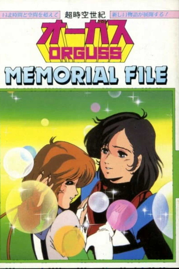 Super Dimension Century Orguss: Memorial File (1983) 1080p Mini-HD
