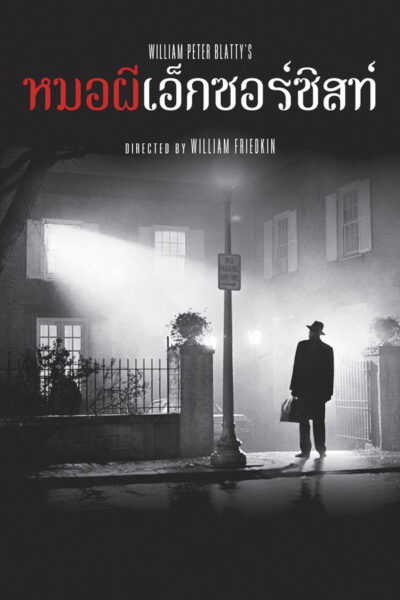 หมอผีเอ็กซอร์ซิสต์ [The Exorcist: The Version You ve Never Seen] (1973) 1080p Mini-HD