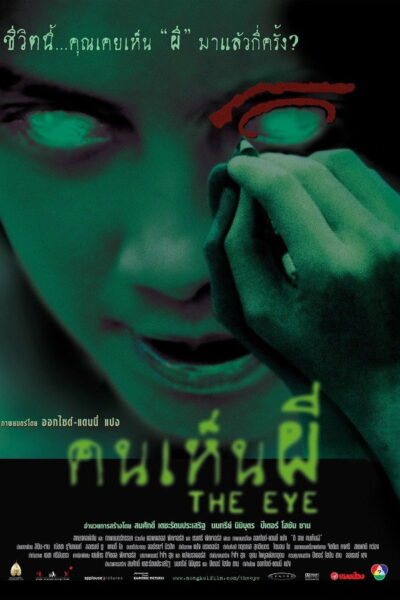 คนเห็นผี The Eye (2002) 1080p Mini-HD