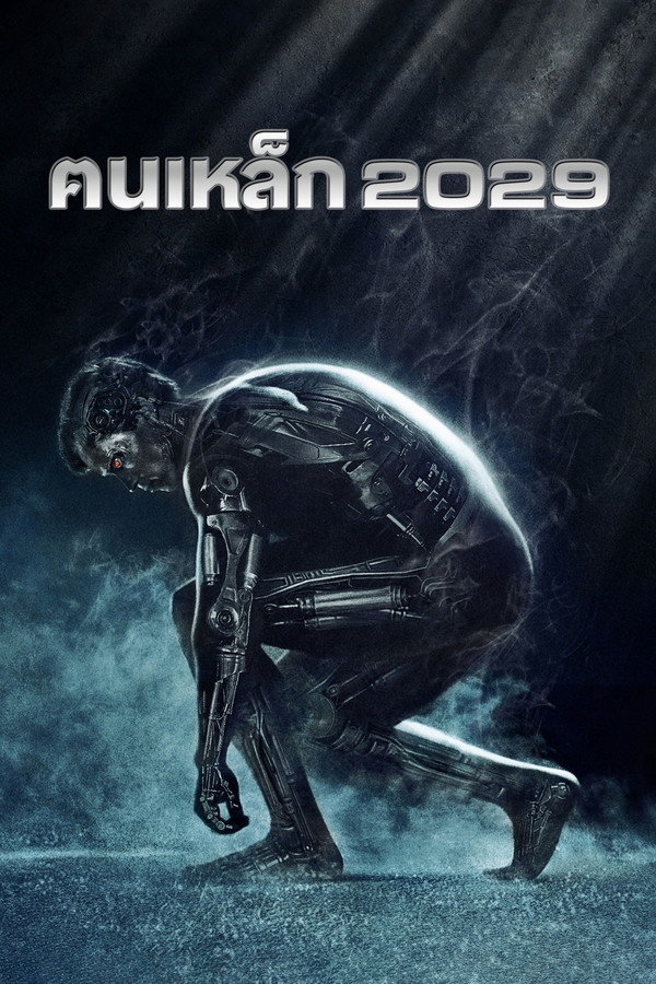ฅนเหล็ก 2029 [The Terminator 1] (2026) 1080p Mini-HD