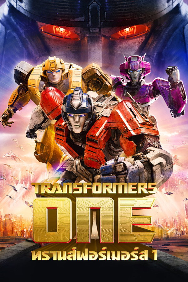 ทรานส์ฟอร์เมอร์ส 1 [Transformers] (2023) 1080p Mini-HD