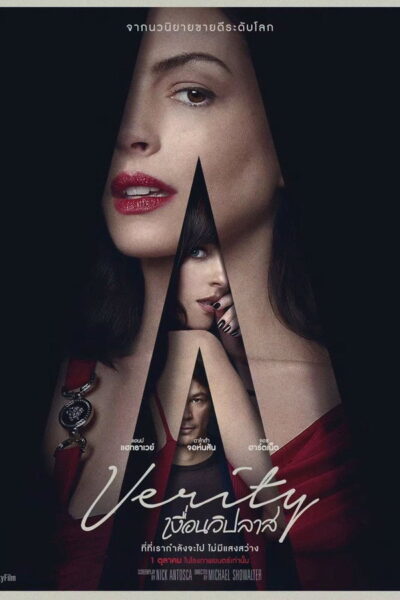 เงื่อนวิปลาส [Verity] (2026) 1080p Mini-HD