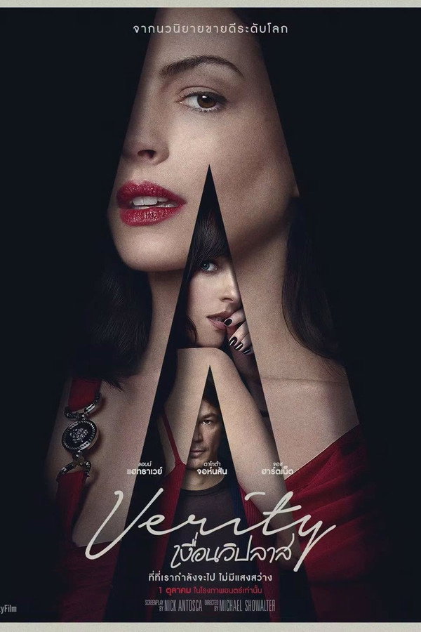 เงื่อนวิปลาส [Verity] (2026) 1080p Mini-HD