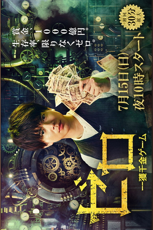 เกมกลคนกล้าท้าเงินล้าน [ZERO IKKAKU SENKIN GAME] (2018) 1080p Mini-HD